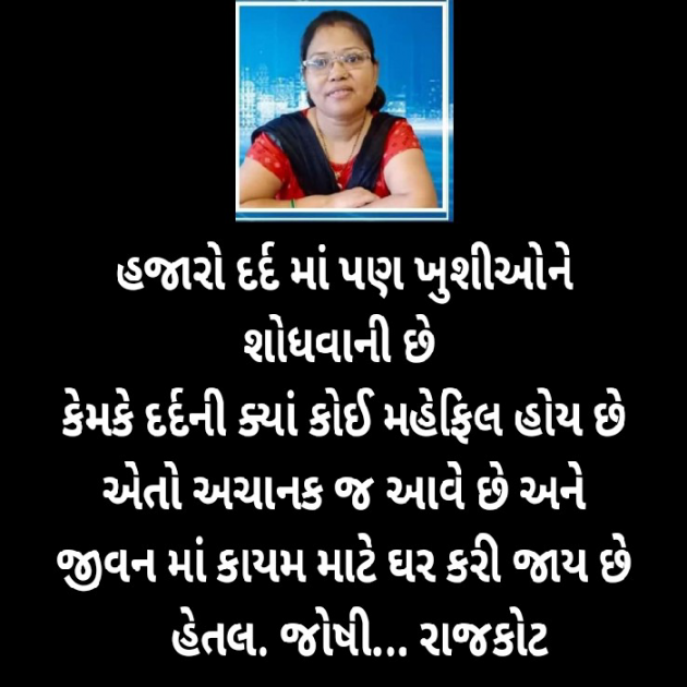 Gujarati Whatsapp-Status by Hetaljoshi : 111828960