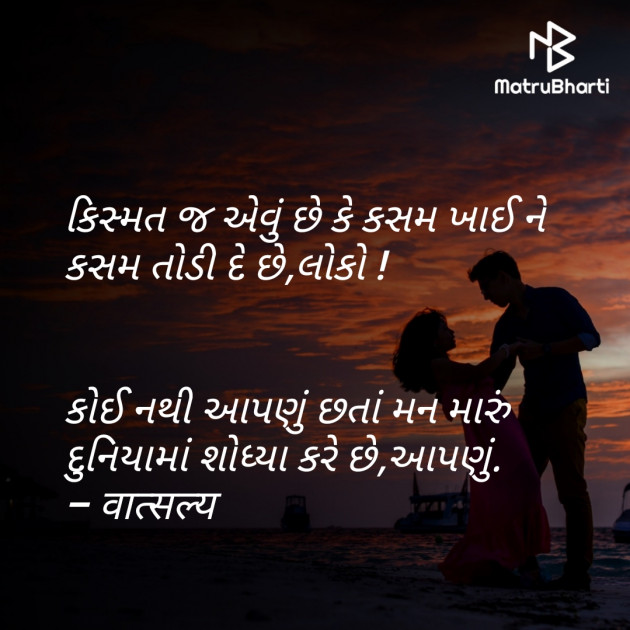 Gujarati Shayri by वात्सल्य : 111828976