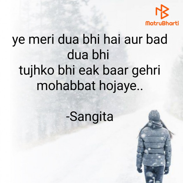 Hindi Shayri by Sangita : 111828977