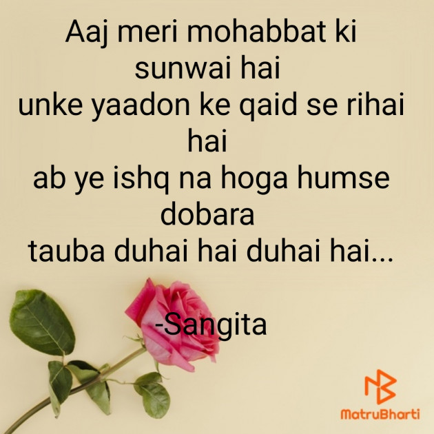 Hindi Shayri by Sangita : 111828989