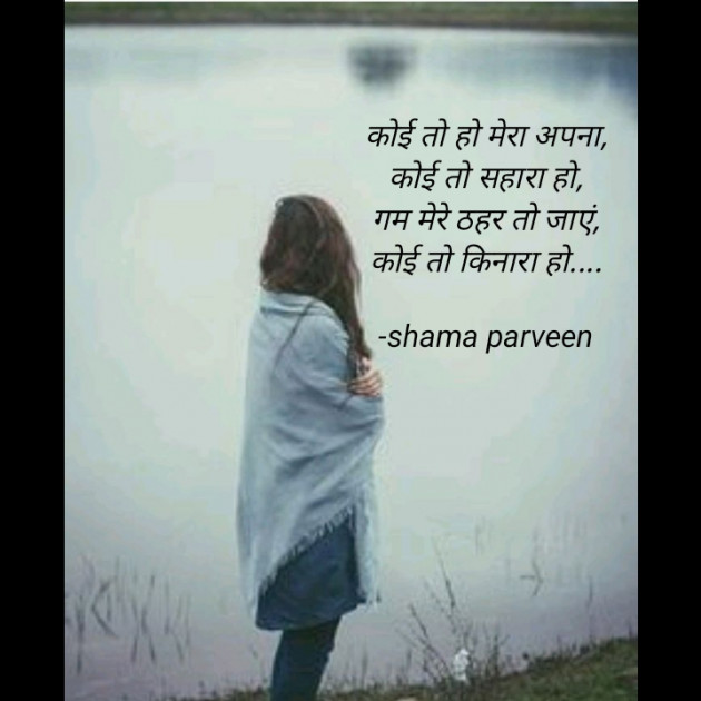 Hindi Blog by shama parveen : 111828995