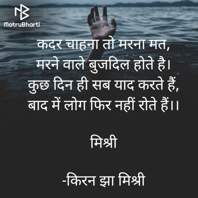 Hindi Shayri by किरन झा मिश्री : 111829003