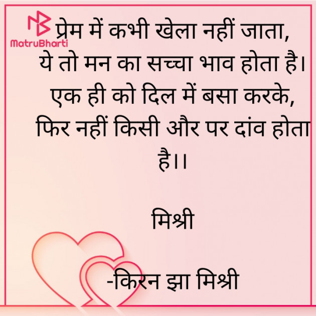 Hindi Shayri by किरन झा मिश्री : 111829005