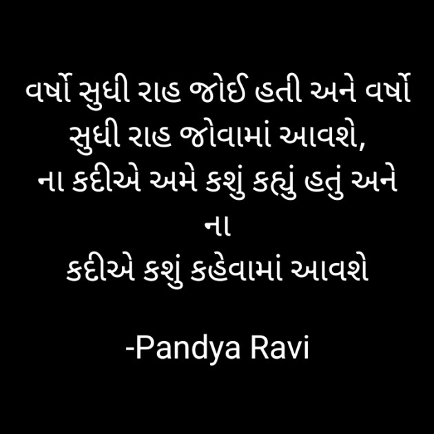 Gujarati Romance by Pandya Ravi : 111829012