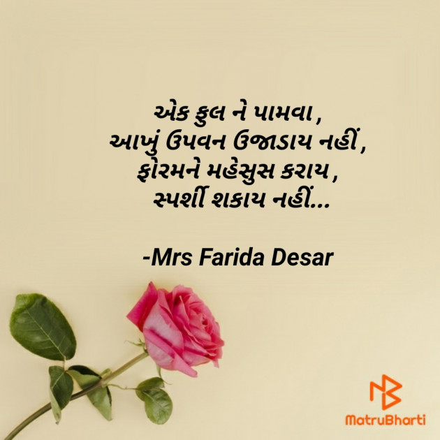 Gujarati Shayri by Mrs Farida Desar : 111829022