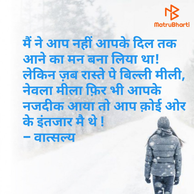 Hindi Whatsapp-Status by वात्सल्य : 111829026