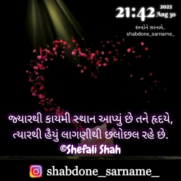 Gujarati Whatsapp-Status by Shefali : 111829034