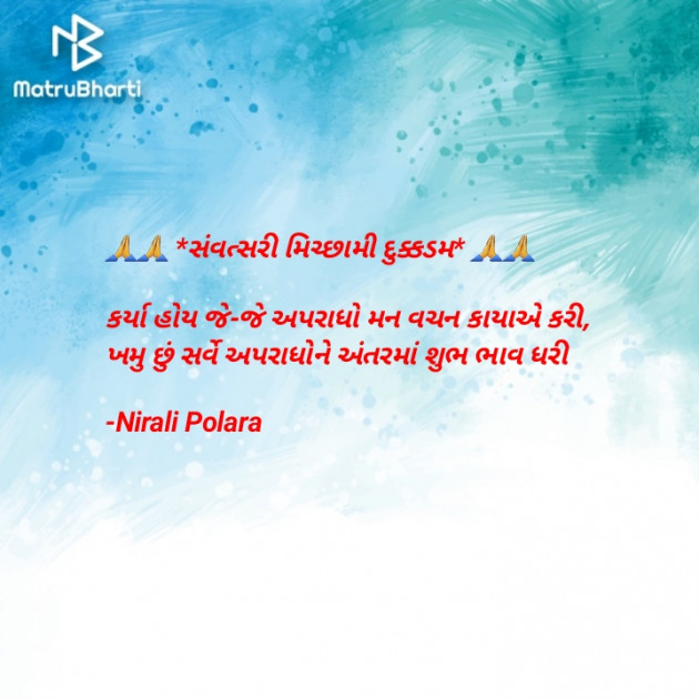 Gujarati Thought by Tr.Mrs.Nirali Polara : 111829044