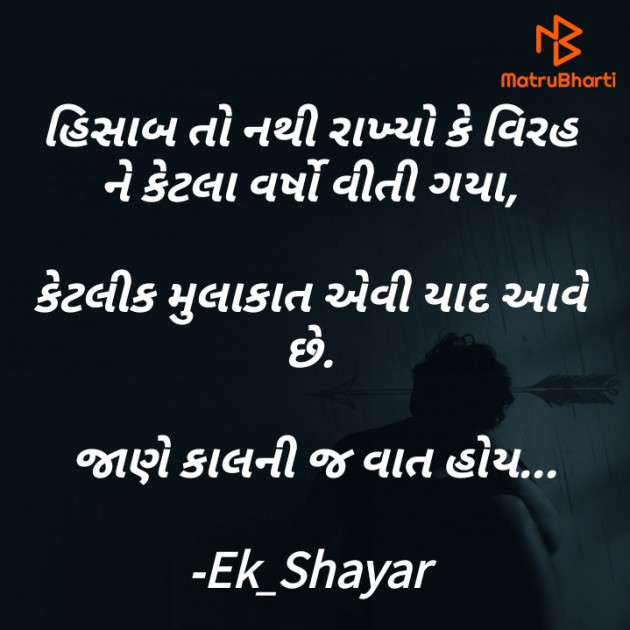 Gujarati Shayri by Ek_Shayar : 111829048