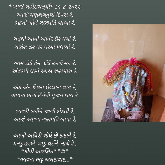 Gujarati Religious by Bhavna Bhatt : 111829066