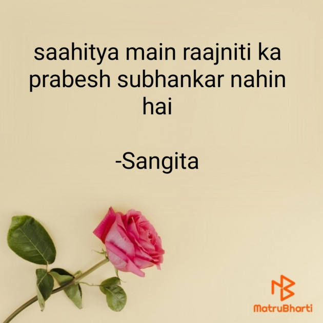 Hindi Quotes by Sangita : 111829074