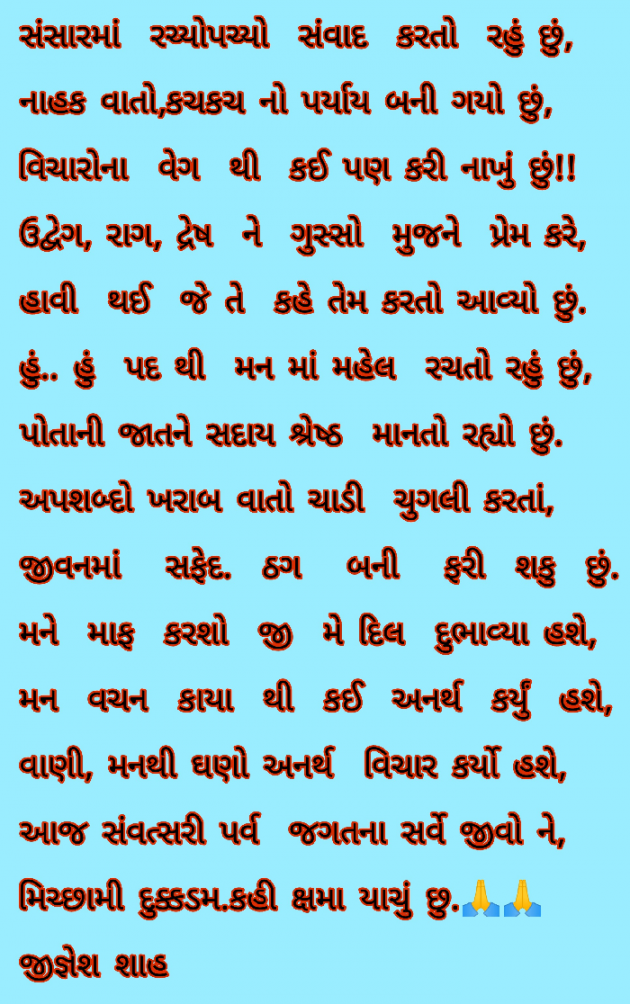 Gujarati Poem by Jignesh Shah : 111829092
