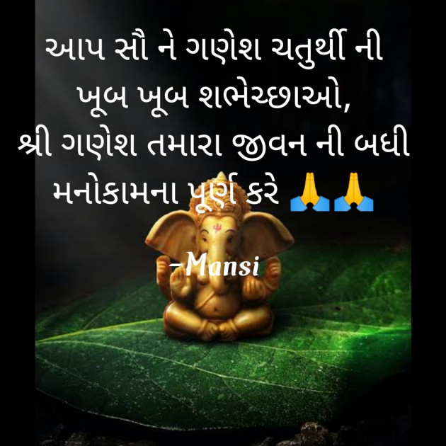 Gujarati Thought by Mansi : 111829098