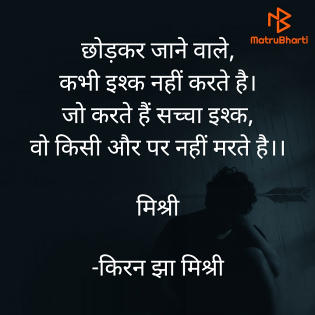 Hindi Shayri by किरन झा मिश्री : 111829119