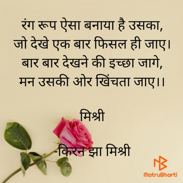 Hindi Shayri by किरन झा मिश्री : 111829149