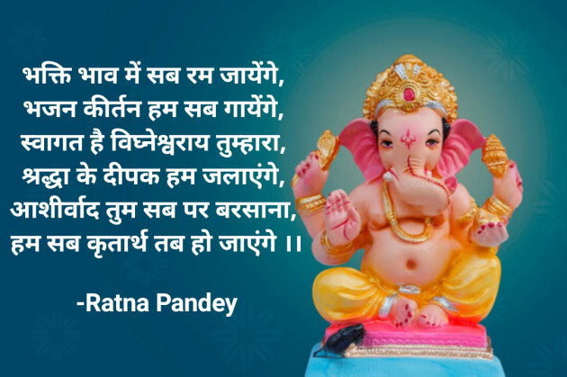 Hindi Poem by Ratna Pandey : 111829151