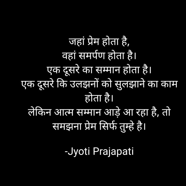 Hindi Romance by Jyoti Prajapati : 111829162