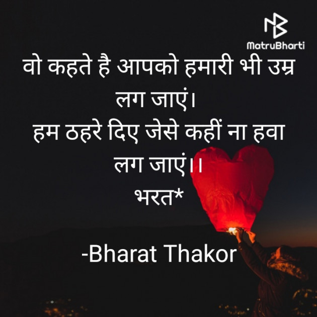 Hindi Shayri by Bharat : 111829167