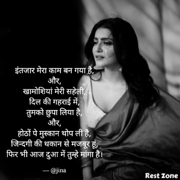 English Shayri by Jina : 111829168