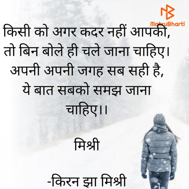 Hindi Shayri by किरन झा मिश्री : 111829179