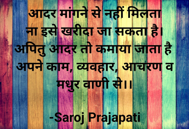 Hindi Quotes by Saroj Prajapati : 111829197