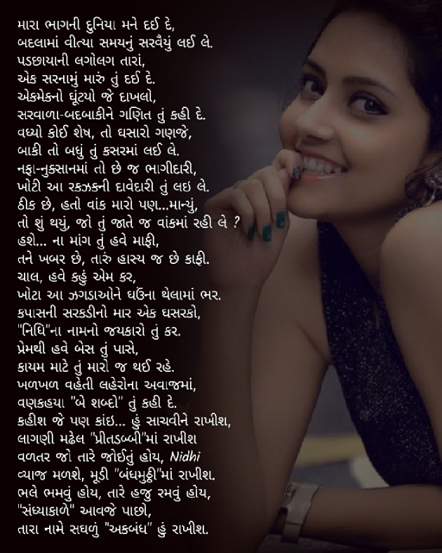 Gujarati Blog by Nidhi_Nanhi_Kalam_ : 111829204