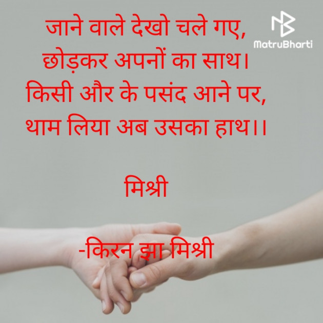 Hindi Shayri by किरन झा मिश्री : 111829210