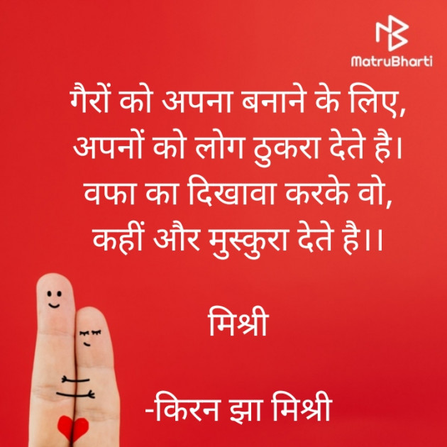 Hindi Shayri by किरन झा मिश्री : 111829213