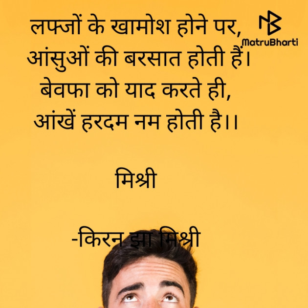 Hindi Shayri by किरन झा मिश्री : 111829215