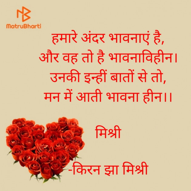 Hindi Shayri by किरन झा मिश्री : 111829216