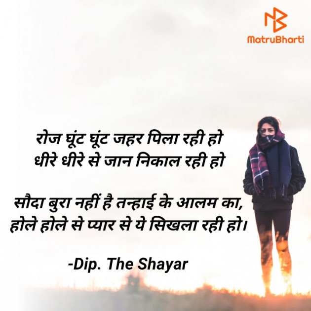 Hindi Shayri by Dip. The Shayar : 111829219