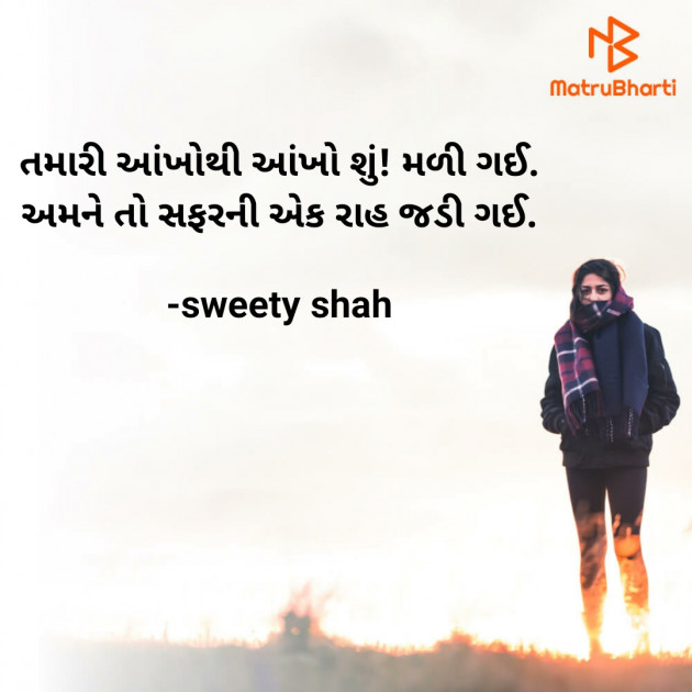 Gujarati Shayri by sweety shah : 111829235