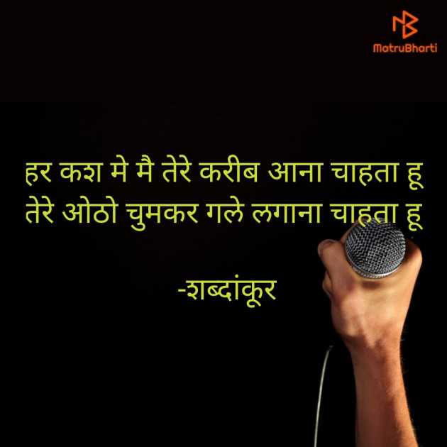 Hindi Shayri by शब्दांकूर : 111829236