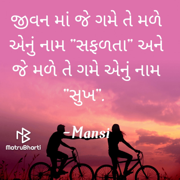 Gujarati Thought by Mansi : 111829239