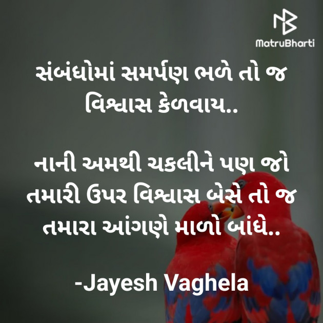 Gujarati Thought by Jayesh Vaghela : 111829241