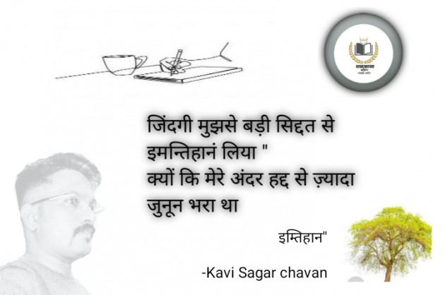 Hindi Shayri by Kavi Sagar chavan : 111829248