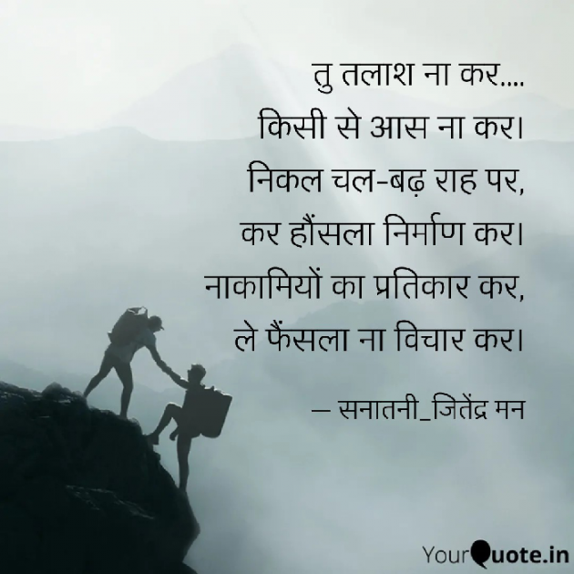Hindi Motivational by सनातनी_जितेंद्र मन : 111829259