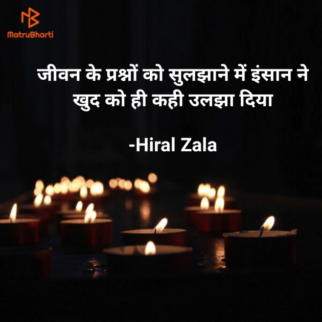 Hindi Motivational by Hiral Zala : 111829286