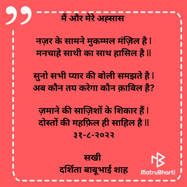 Hindi Poem by Darshita Babubhai Shah : 111829288