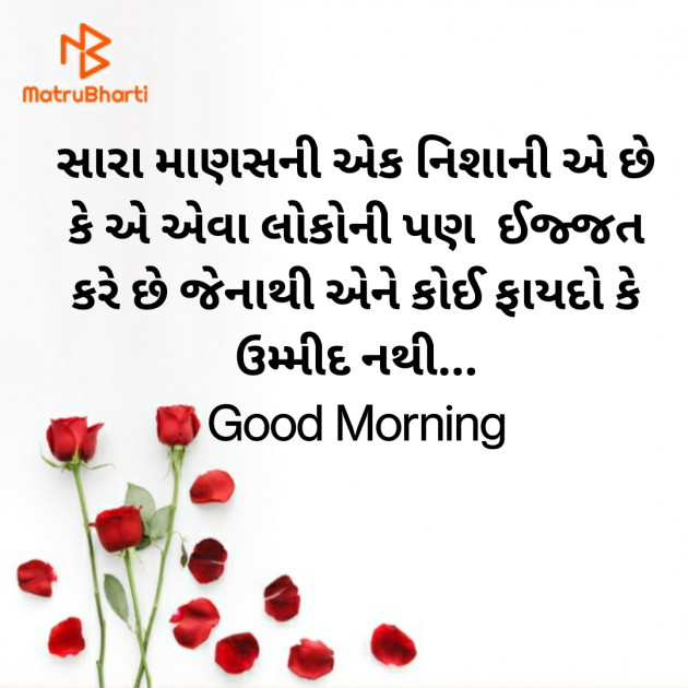 Gujarati Good Morning by Nirav Devani : 111829293