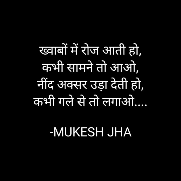 Hindi Shayri by MUKESH JHA : 111829301