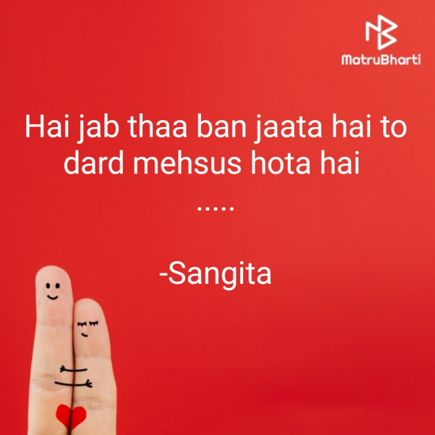 Hindi Whatsapp-Status by Sangita : 111829306