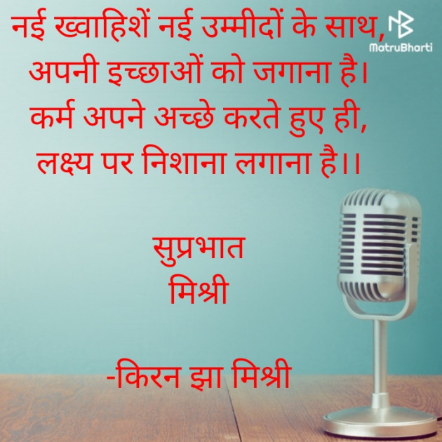 Hindi Quotes by किरन झा मिश्री : 111829310