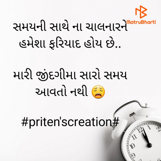 Gujarati Motivational by Priten K Shah : 111829311