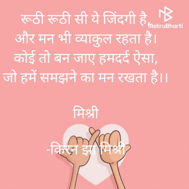 Hindi Shayri by किरन झा मिश्री : 111829312