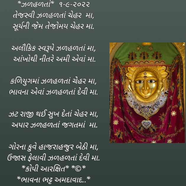 Gujarati Religious by Bhavna Bhatt : 111829317