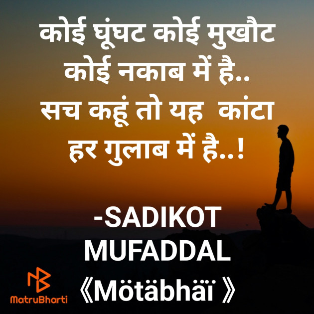 Hindi Good Morning by SADIKOT MUFADDAL 《Mötäbhäï 》 : 111829320