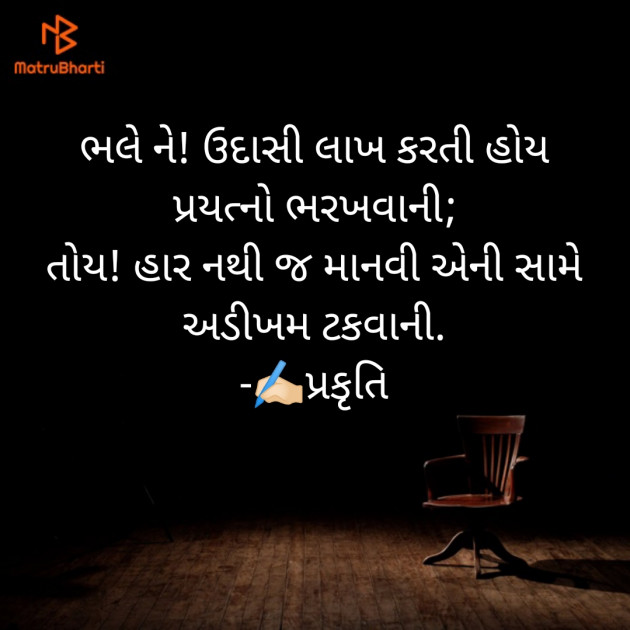 Gujarati Thought by પ્રકૃતિ : 111829323