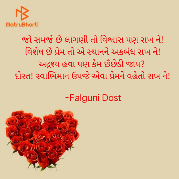 Gujarati Whatsapp-Status by Falguni Dost : 111829349