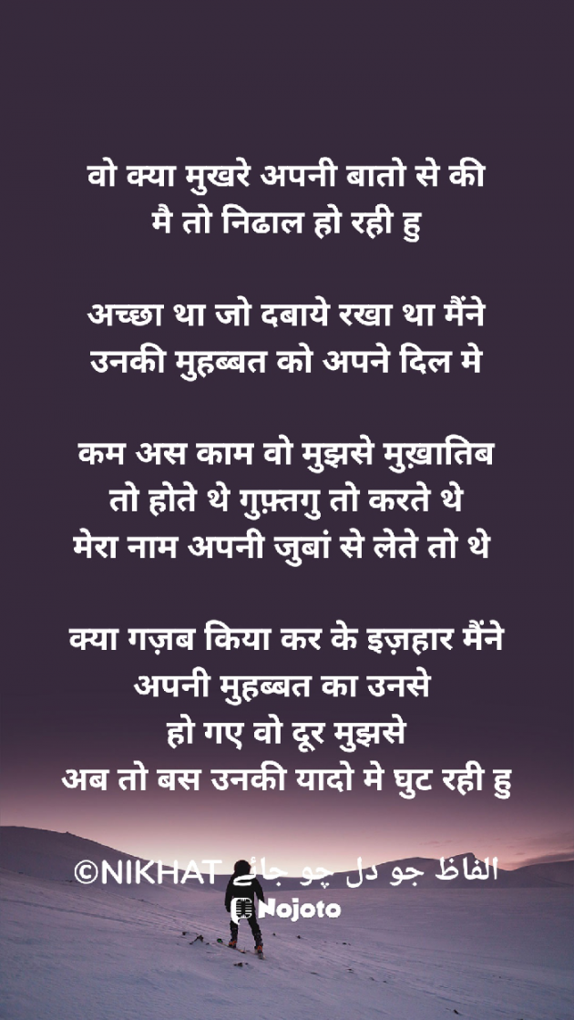 Hindi Quotes by Nikhat درد بیان کرتی ہو : 111829374